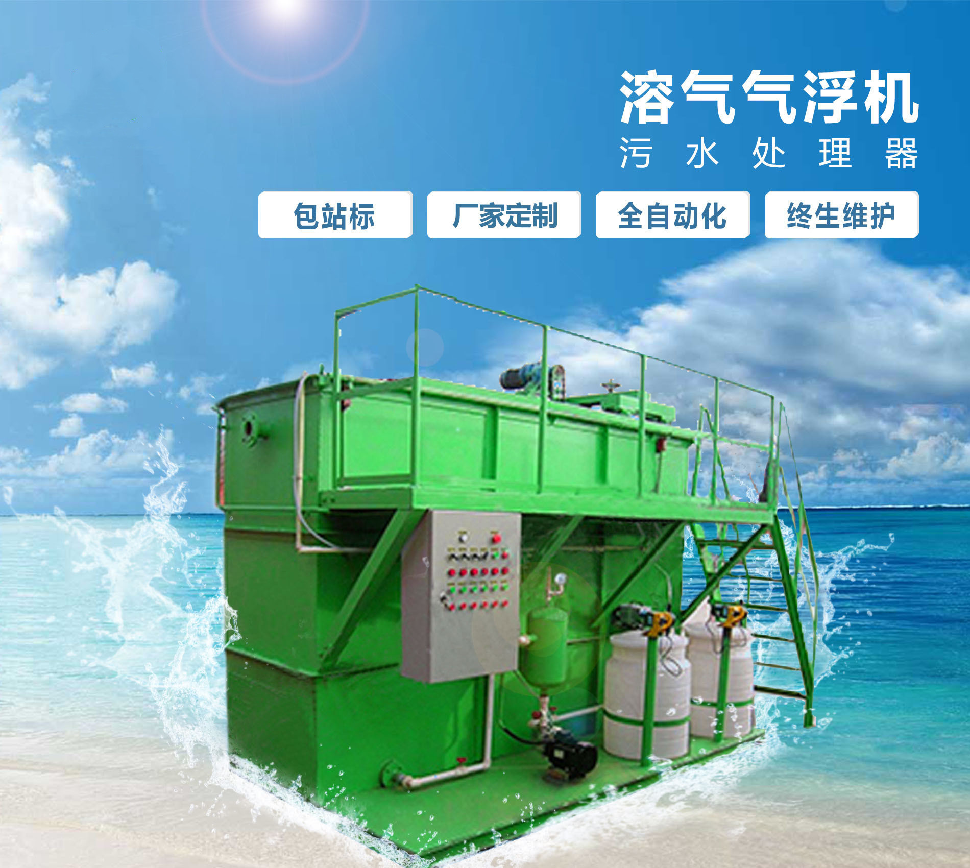 路北溶气气浮机
