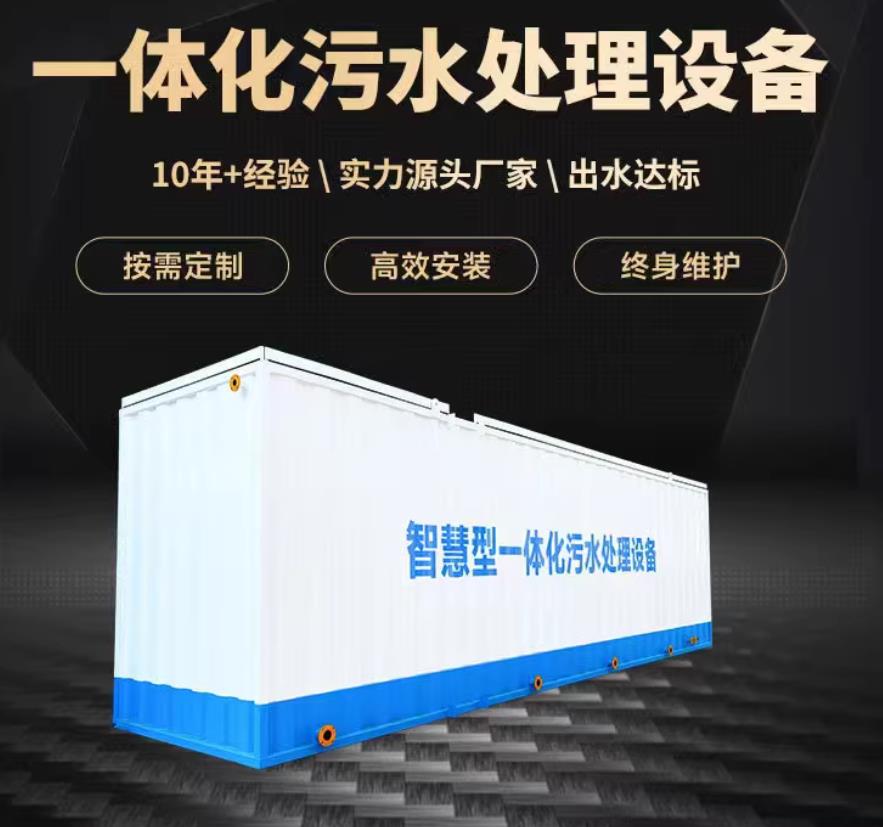 路北一体化污水处理设备_生活污水处理_甘肃嘉源通环保